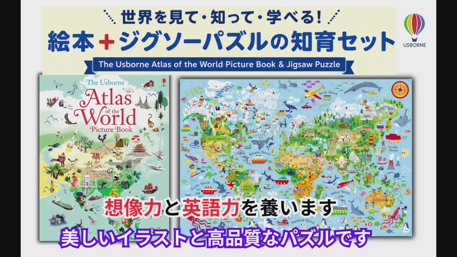 Usborne 世界地図ジグソーパズル＆英語絵本 知育セット 300ピース