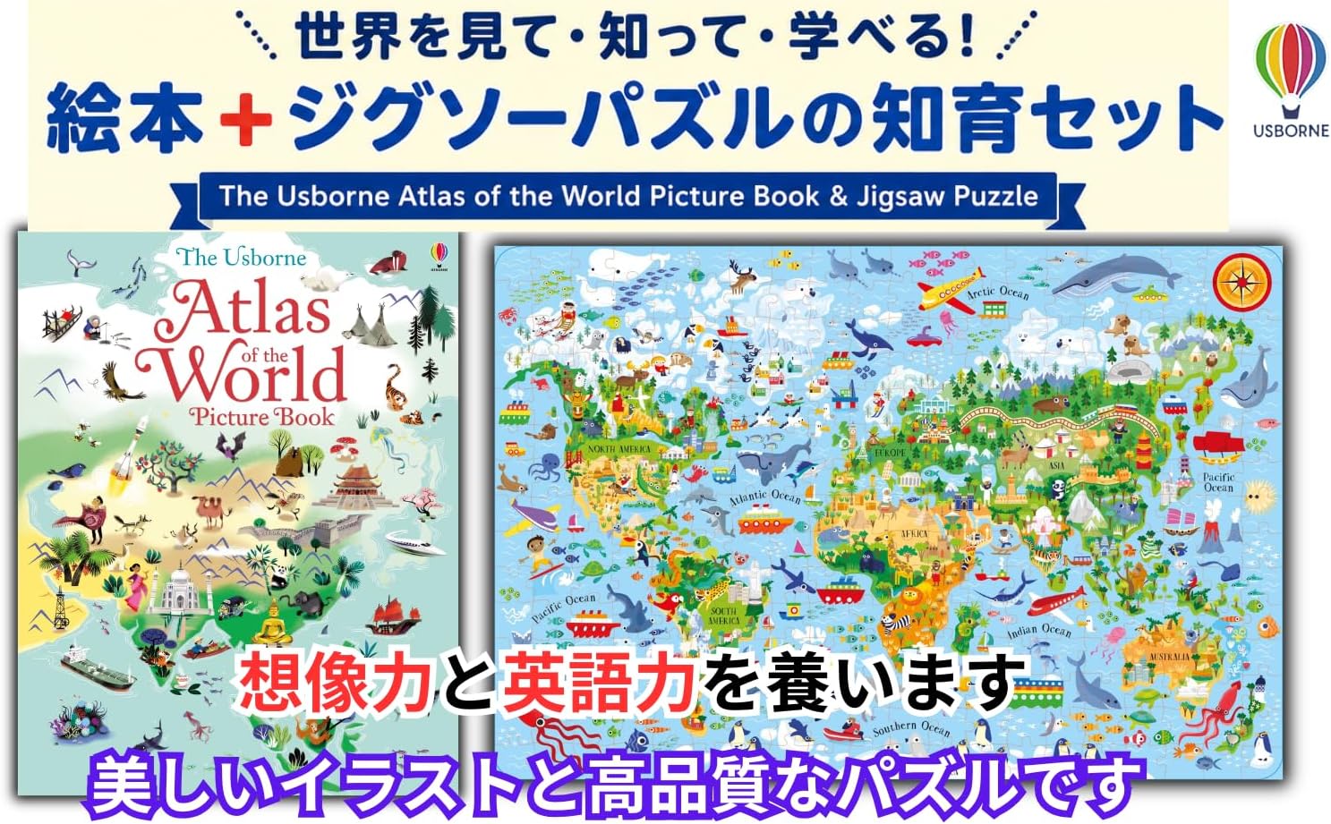 Usborne 世界地図ジグソーパズル＆英語絵本 知育セット 300ピース